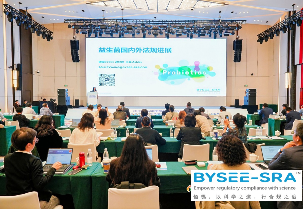 佰锡（BYSEE）王亮总经理当选中国食品添加剂与配料协会法规技术专业委员会委员并在宜昌年会作主旨报告