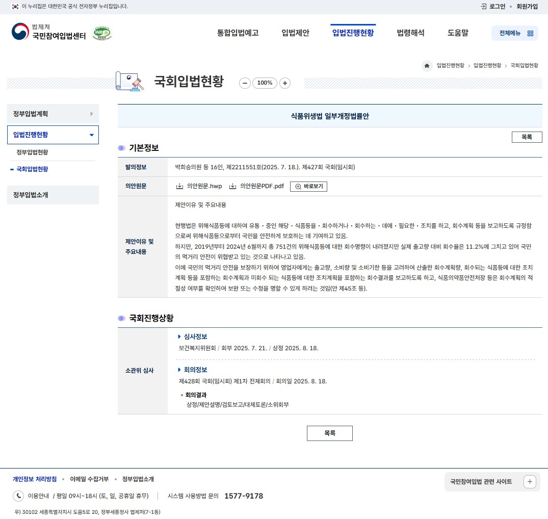 韩国拟修订《食品卫生法》以强化强制食品召回要求
