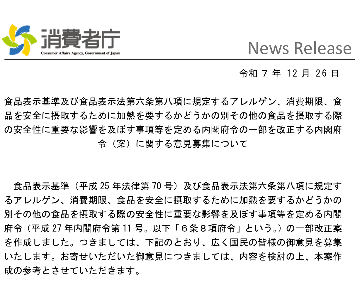 For Japan Food Label Changes Consumer Affairs Agency calls for Public Comments