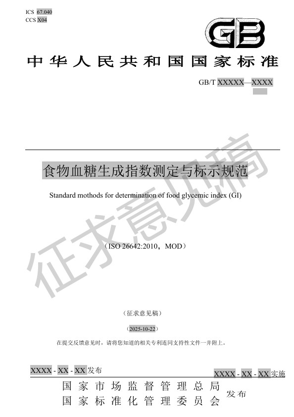 China Releases Draft National Standard for Glycemic Index (GI) Determination and Labeling
