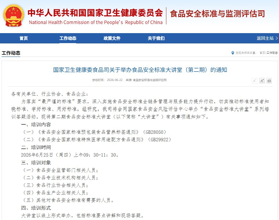 China to Hold Training on GB 28050 “General Rules for Nutrition Labeling of Prepackaged Foods”