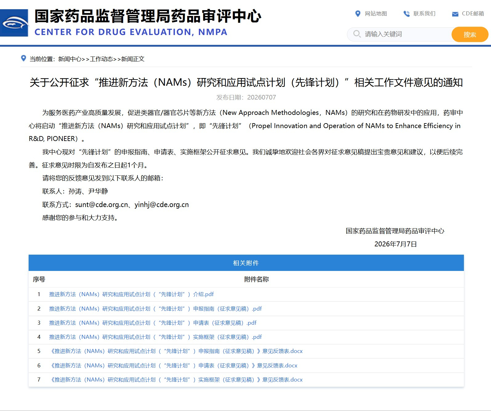 中国发布“推进新方法（NAMs）研究试点计划”